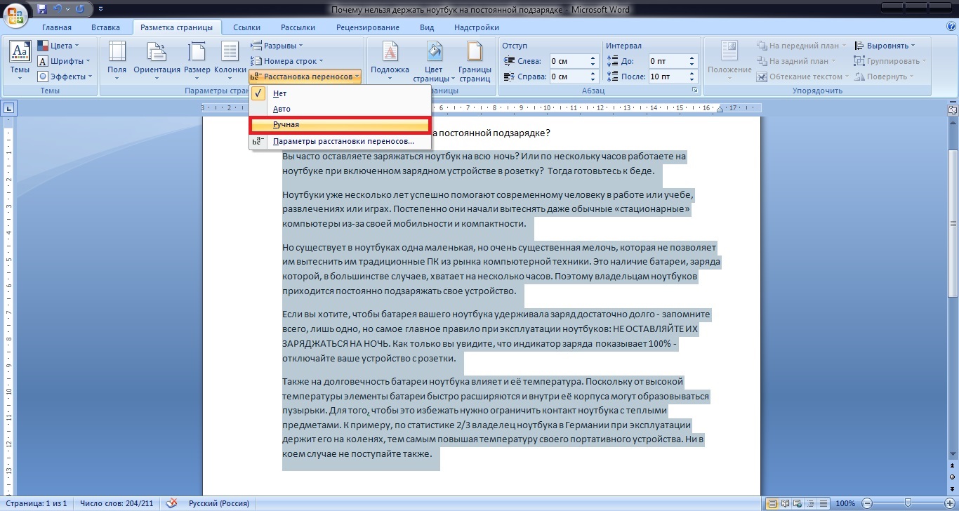 Как осуществить перенос слова на другую строку в Microsoft Word