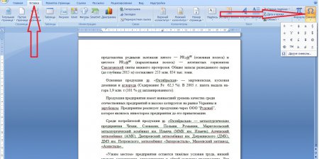 Как вставить специальные символы в текст Microsoft Word?