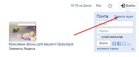 Как зарегистрировать почту на Яндексе?