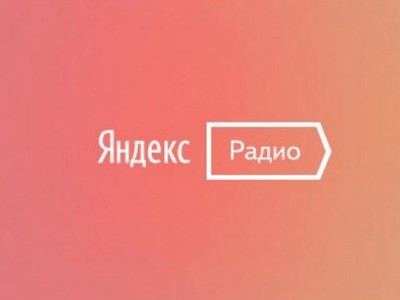Приложение Яндекс.Радио
