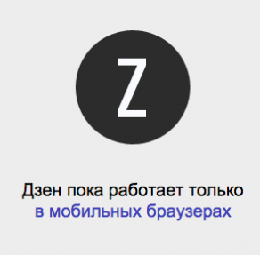 Новостной сервис от Яндекс - zen.yandex