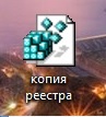 Как создать резервную копию реестра Windows?