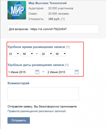 Реклама в сообществах в Вконтакте