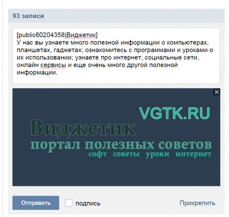 Реклама в сообществах в Вконтакте