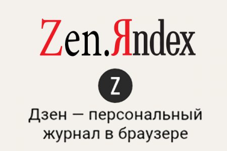 Новостной сервис от Яндекс - zen.yandex