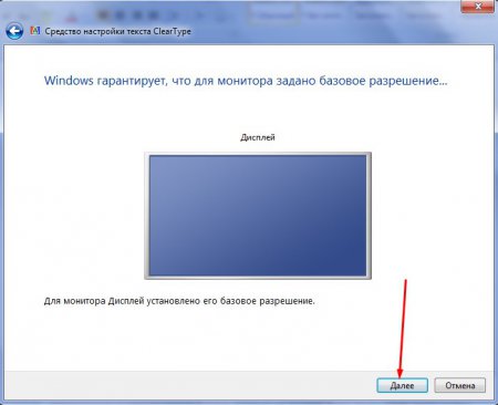 Сглаживание шрифтов в Windows 7
