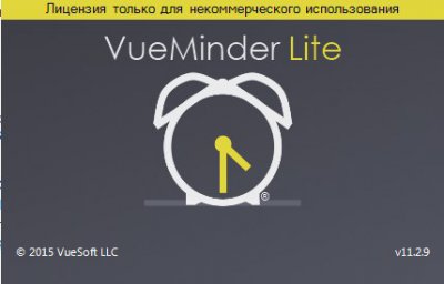 VueMinder Lite - бесплатная программа-календарь