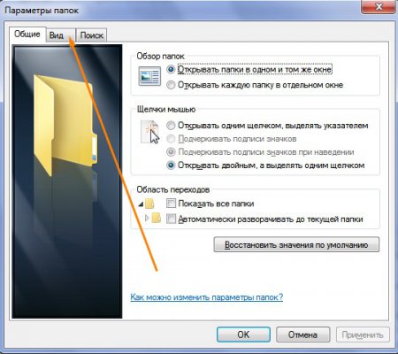 Как увидеть расширение файла в Windows 7?