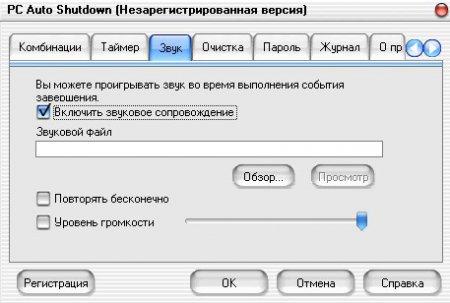 PC Auto Shutdown - программа для автоматического выключения ПК