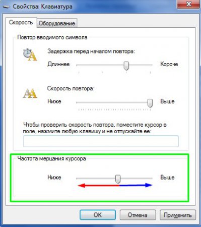 Как изменить частоту мерцания курсора мыши?