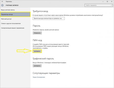 Как установить ПИН-код для учетной записи Windows 10?