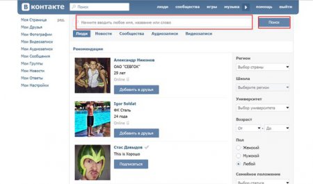 Поиск людей в Вконтакте