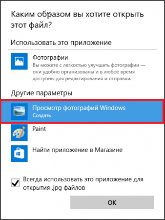 Восстанавливаем «Просмотр фотографий Windows» по умолчанию в Windows 10