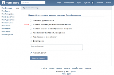 Как удалить (заблокировать) страницу в Вконтакте?