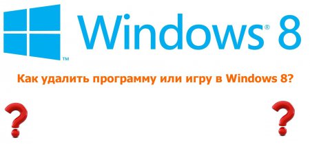 Удаляем программы или игры в Windows 8