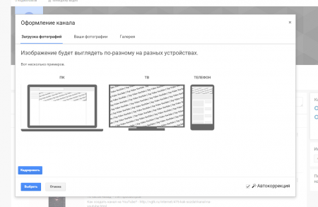 Как оформить канал на YouTube?