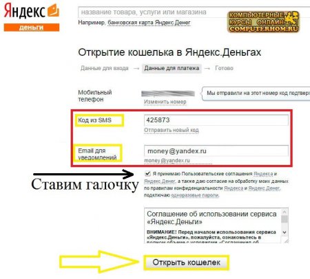 Как завести электронный кошелек Яндекс.Деньги?