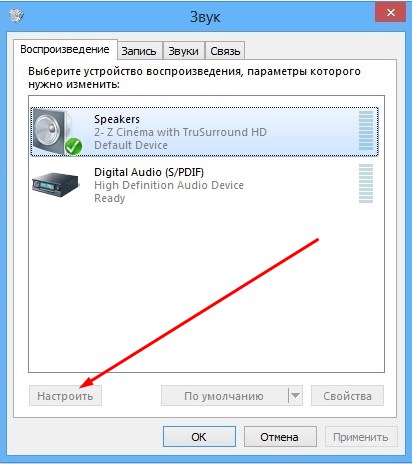 Настройка объемного звука в Windows 7 и Windows 8