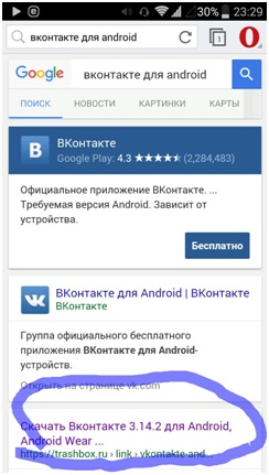 Как установить приложение Вконтакте на Android?