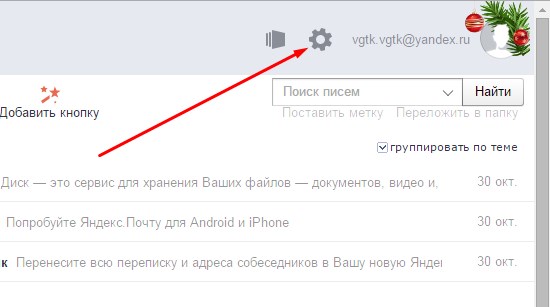 Как удалить почту на Яндексе?