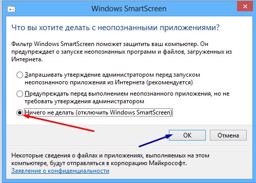 Как отключить Windows SmartScreen в Windows 8, 8.1 или 10?