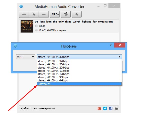Как конвертировать файлы FLAC в MP3, AAC, WMA, WAV и т.д.?