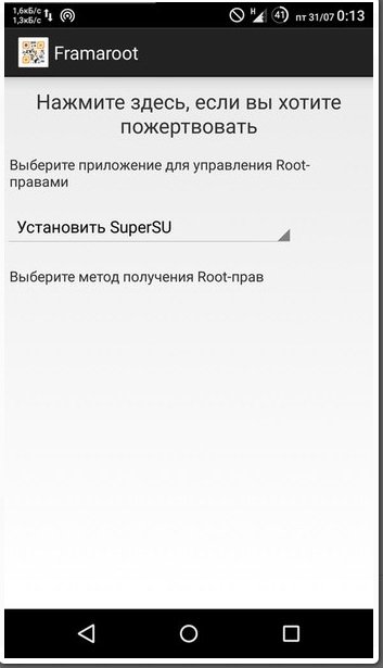 Как установить root (рут) права на Андроид