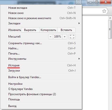 Инструкция по удалению истории в Яндекс браузере