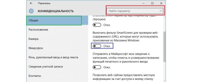 Отключить SmartScreen в Windows 10 просто