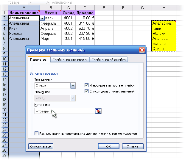 Как сделать выпадающий список в Excel