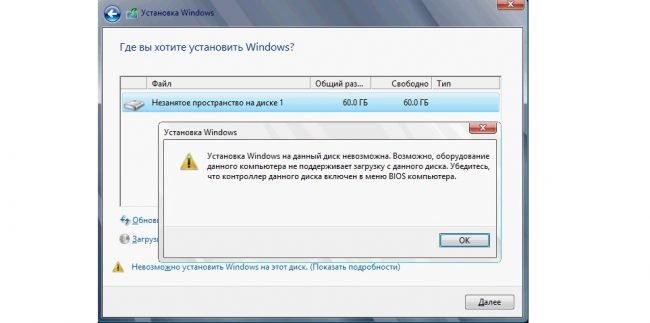 Установка Windows на данный диск невозможна - устраняем ошибку