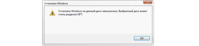 Как установить Windows 7 на диск GPT, руководство