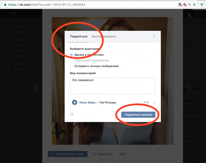 Как сделать репост записи, видео и фото в Инстаграме и в ВКонтакте