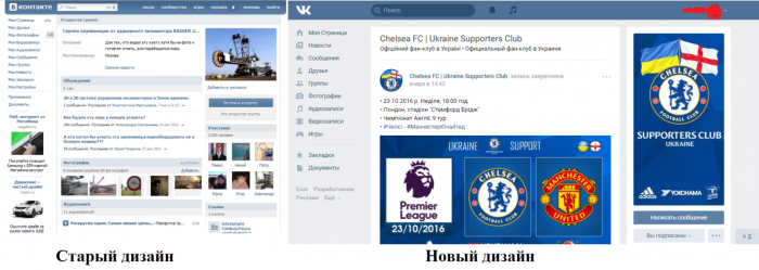 vk.com (ВКонтакте) старая социальная сеть и новый интерфейс