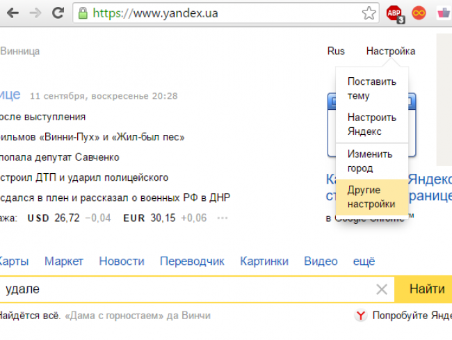 Несколько способов как очистить историю поиска в Яндексе