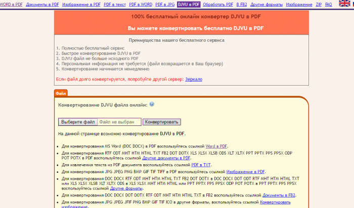 Конвертирование файлов djvu в pdf, онлайн сервисы, программы