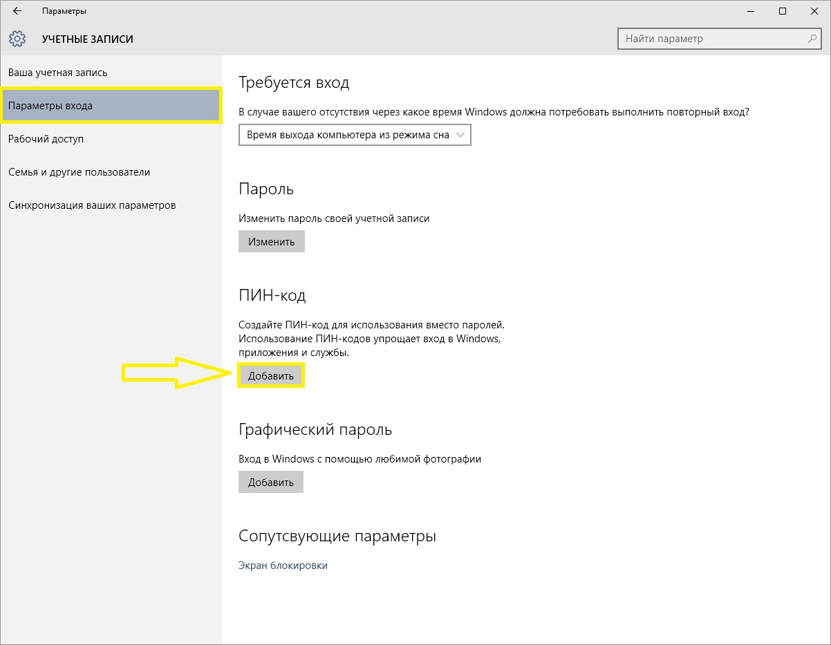 Параметры входа. Пароль учетной записи Windows. Пароль для учетной записи виндовс 10. Пин код для входа. Пин коды для виндовс 10.