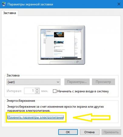 Где в Windows 10 находится экранная заставка (скринсэйвер)?