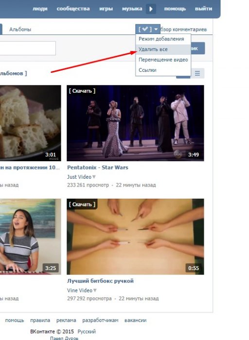 Как удалить видео в вк по одному и все сразу?
